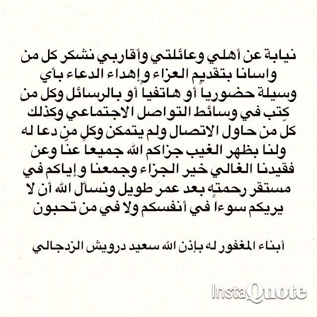 شكرا على تعازيكم
