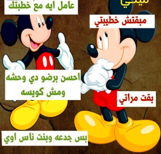 حالات واتس مضحكه مصريه 3
