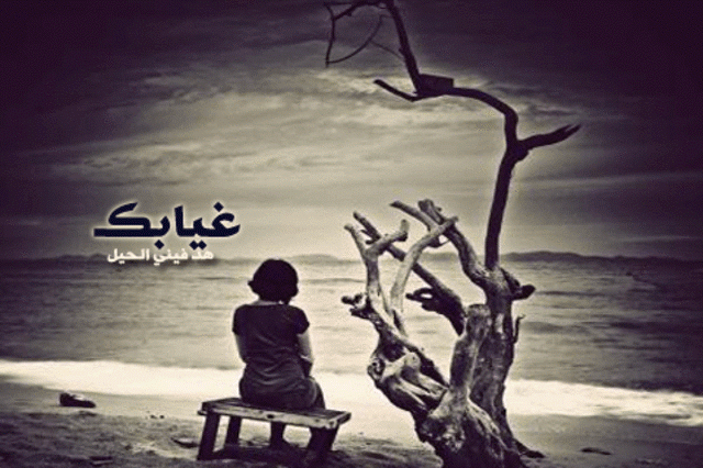 واتس اب حالات حزينة فراق3
