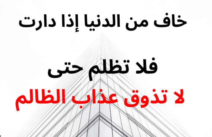 حالات واتس اب عن الدنيا دواره 3