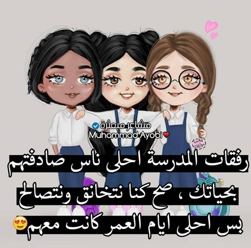 خلفيات عن المدرسة حلوة 3
