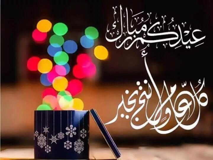رد على كل عام وانت بخير