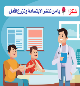 شكرا دكتور على اهتمامك