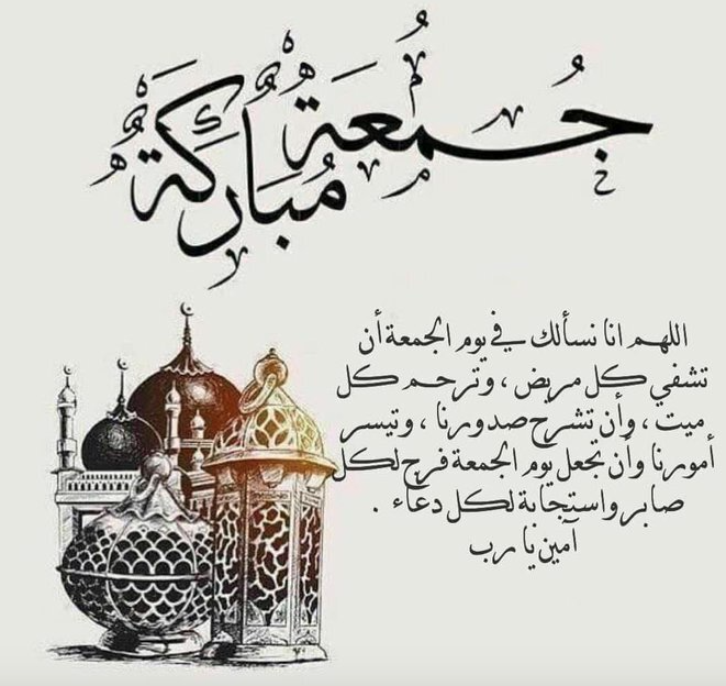ما حكم قولنا يوم جمعة مبروكة