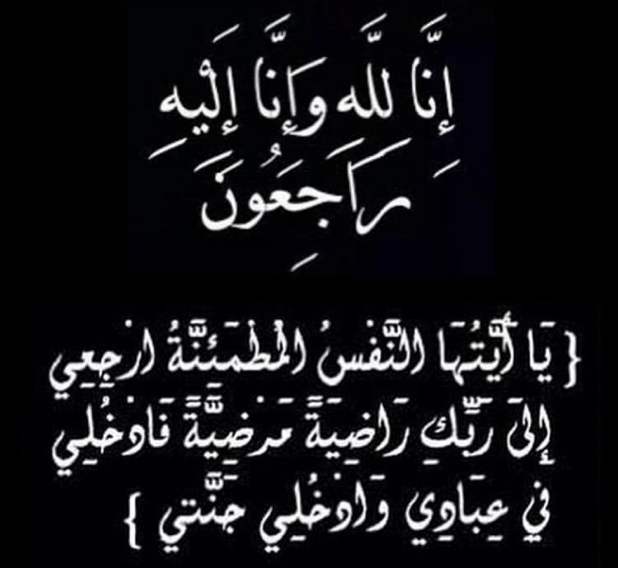 الرد على البقاء لله ونعم بالله