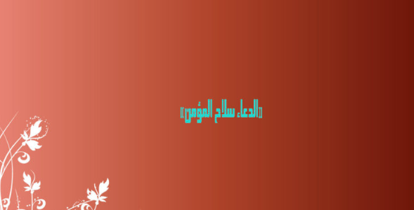 خواطر دعاء قصيرة