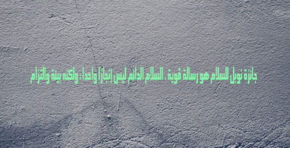 اجمل خواطر معبرة عن السلام