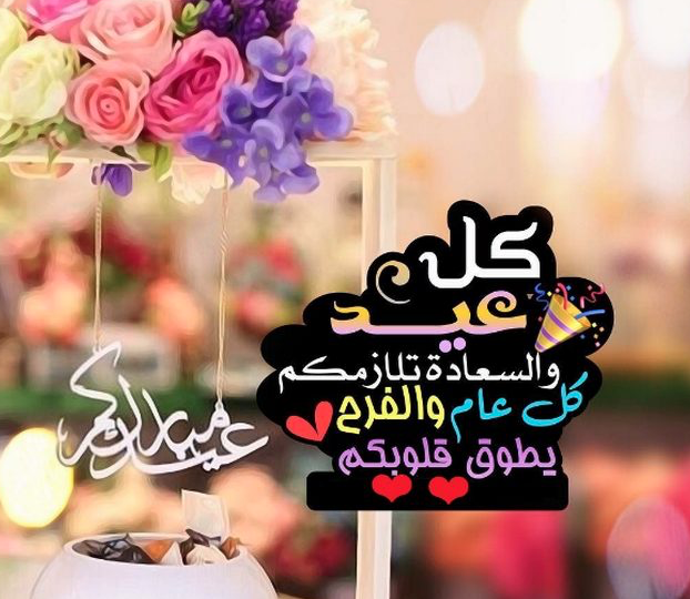 خواطر عن العيد تويتر
