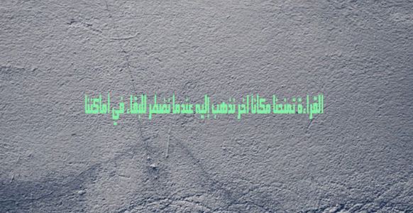 خواطر عن القراءة