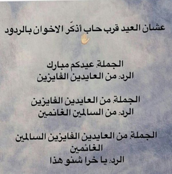 رد على عيدك مبارك تويتر 