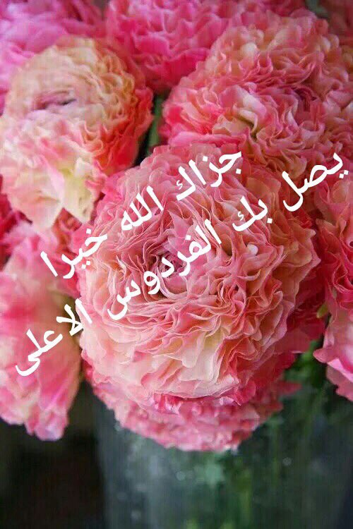 عبارات الرد لمن قال بارك الله فيك