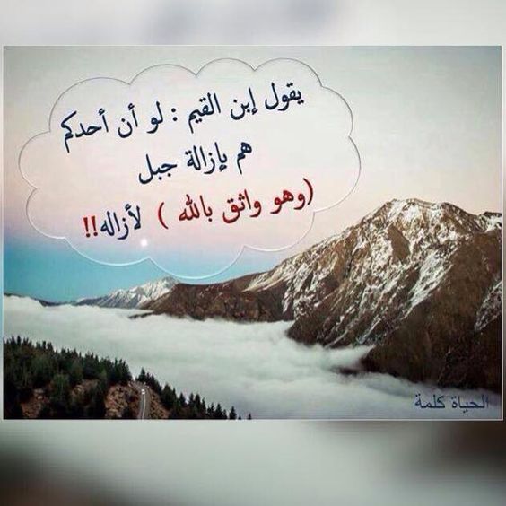 خواطر عن الثقة بالله نجاح