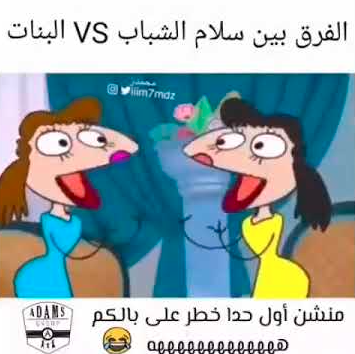 حالات واتس اب للبنات مضحكة 3