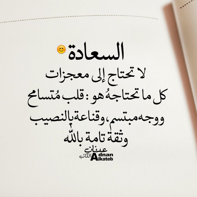 خواطر عن السعادة