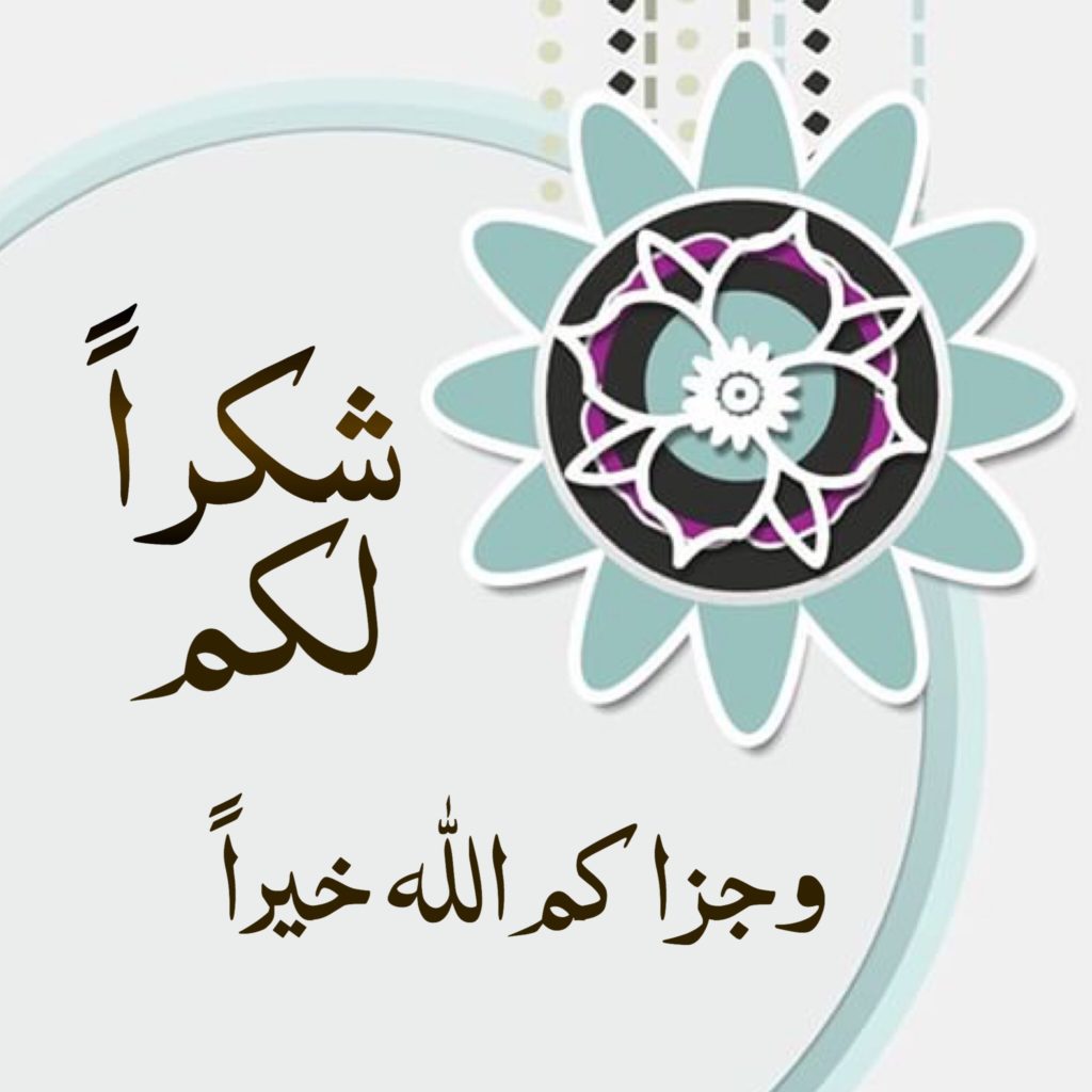 ما هو الرد على من يقول جزاك الله خير