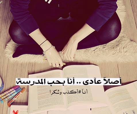خلفيات عن المدرسة حلوة 4