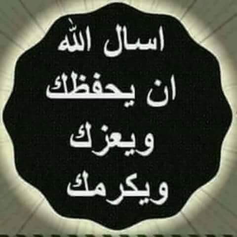 الرد ع كلمة حفظك الله