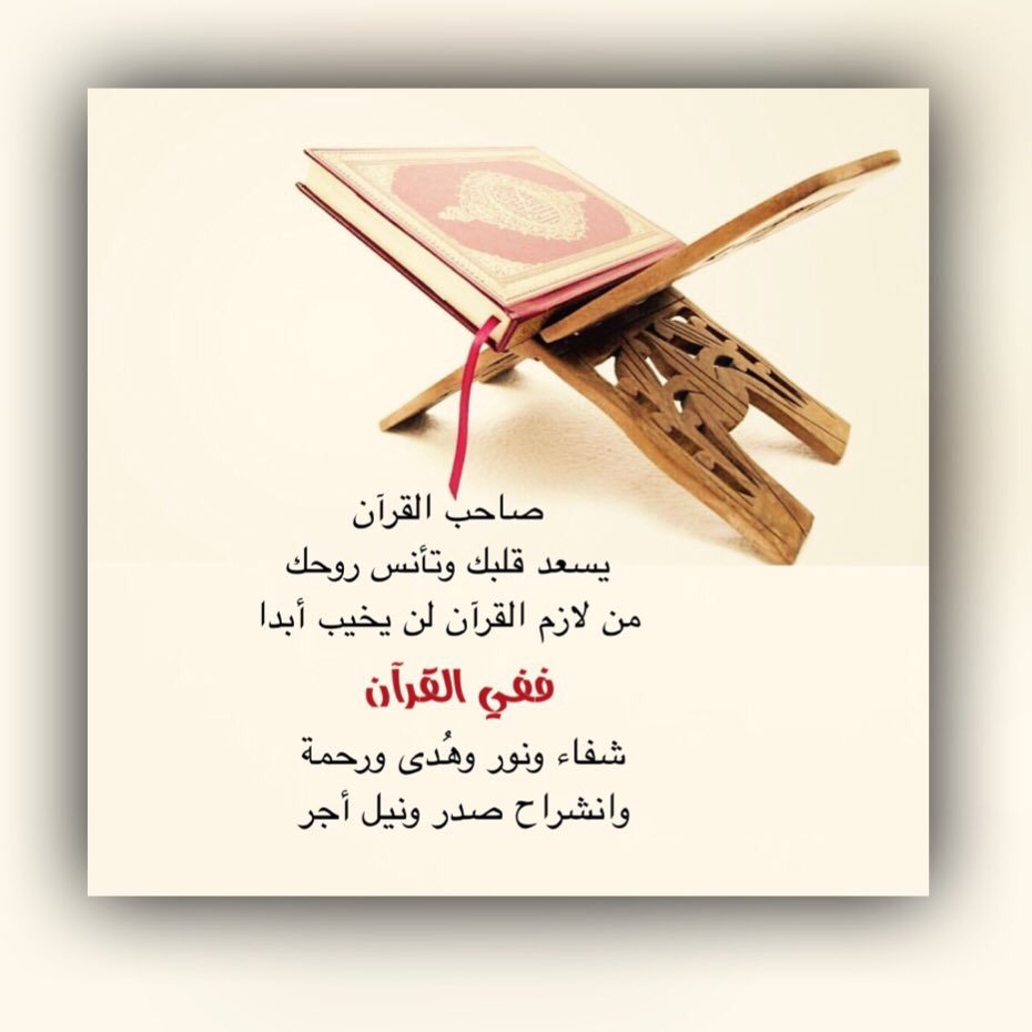 خواطر شعر عن القرآن