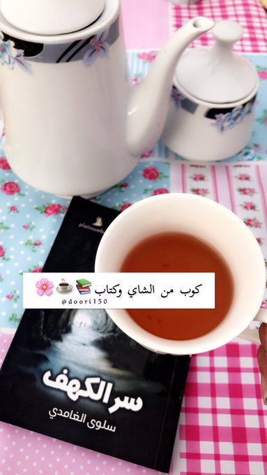 أجمل ما قيل من خواطر عن الشاي