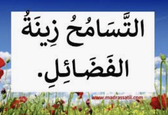 خواطر عن التسامح والعفو