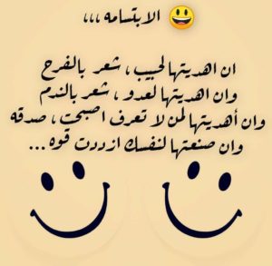 خواطر عن الابتسامه