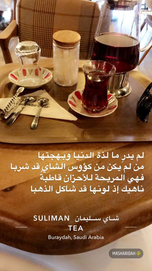 خواطر عن الشاي بالصور ٤