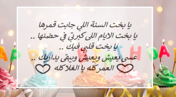 رسائل عيد ميلاد حبيبتي 2020