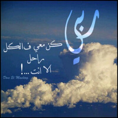عبارات عن الله تويتر