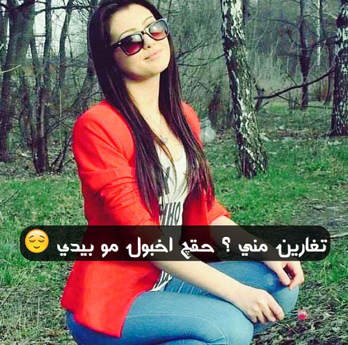 خواطر عن الغيرة بالعامية