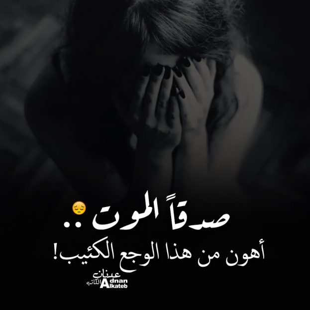 حالات واتس عن الموت والحزن 5