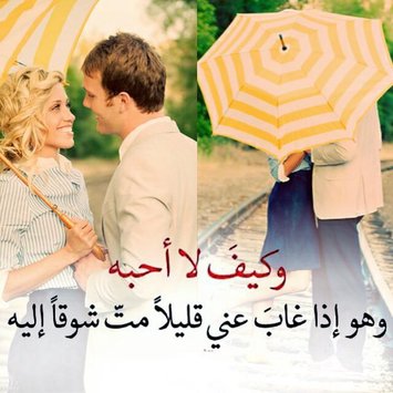 حالات واتس حب وشوق للحبيب 4