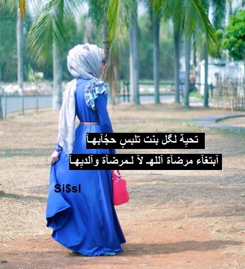 خلفيات الواتــس اب للبنات محجبات مكتوب عليها5