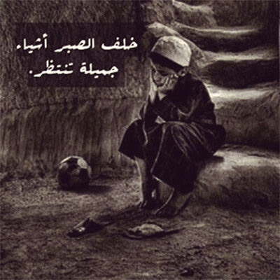 خواطر عن الصبر تويتر