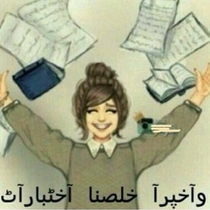 حالات واتس عن الدراسة والامتحانات5