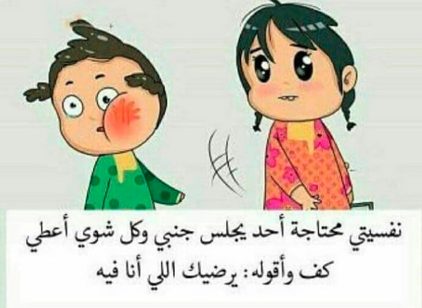 حالات واتس اب للبنات مضحكة 5