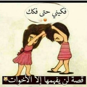 خلفيات واتس اب مضحكه للبنات