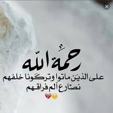 خواطر عن الام والاب المتوفين