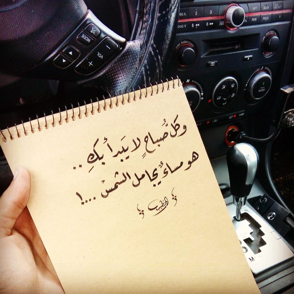 خواطر عن الصباح للحبيب