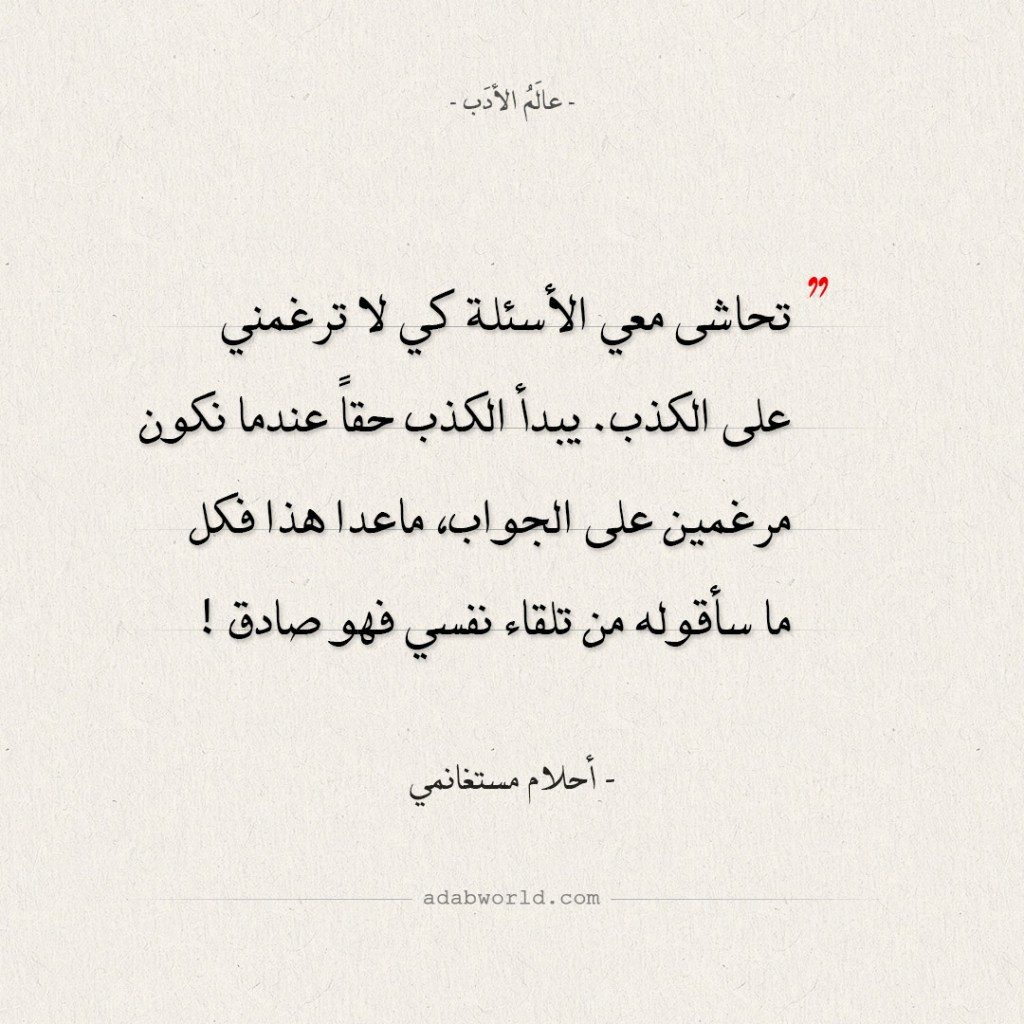 خواطر شعرية عن الكذب