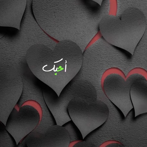 الرد على أحبك في الله