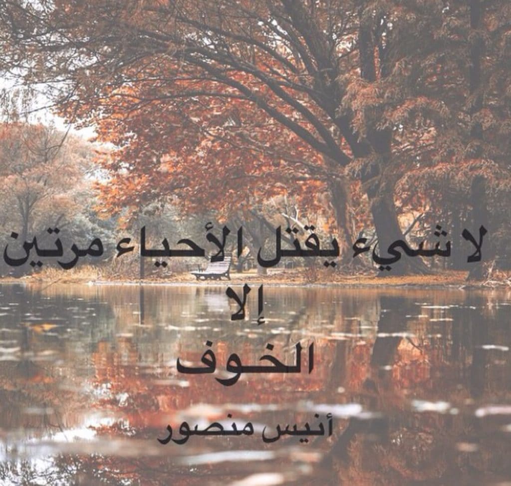 خواطر عن الخوف معبرة