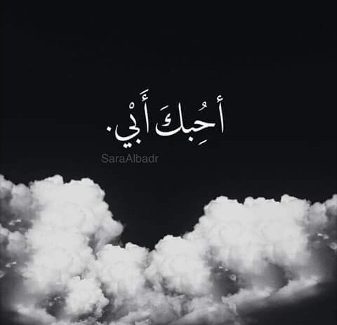 أجمل الخواطر في حق الأب