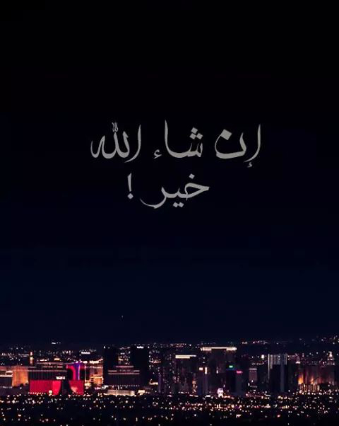 رد على خير ان شاء الله