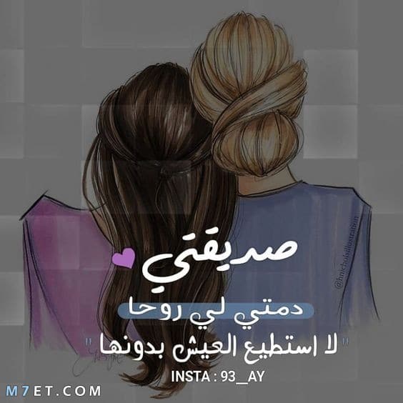 خواطر جميلة لصديقتي