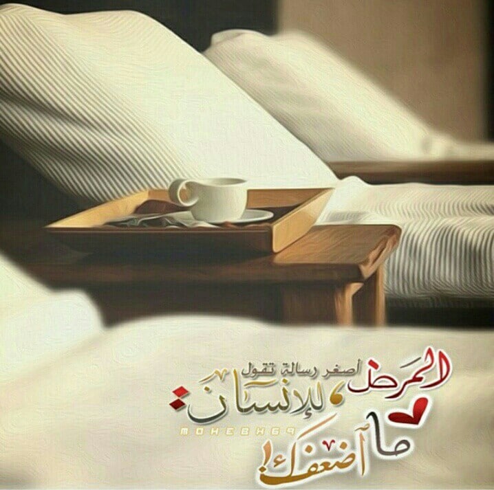خواطر عن الابتلاء بالمرض