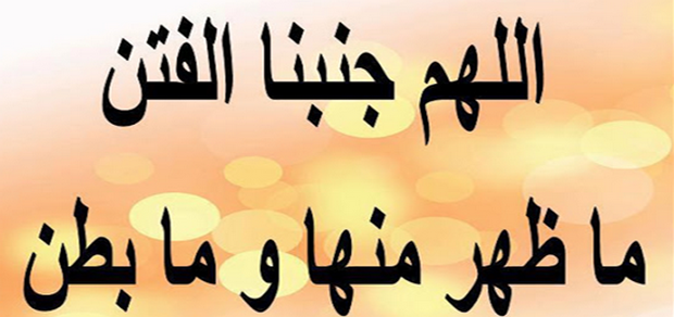 خواطر عن الفتنة مؤثرة