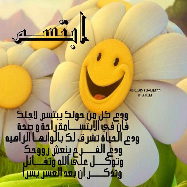 خواطر عن الابتسامة والتفاؤل