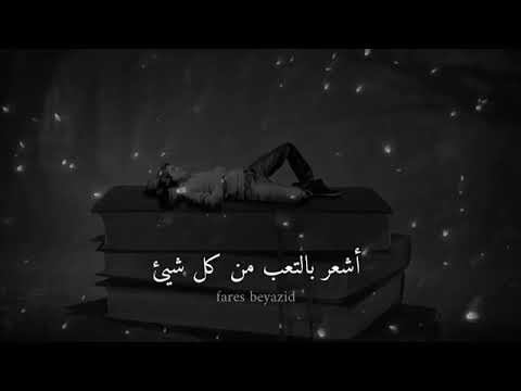 خواطر عن التعب والارهاق تويتر