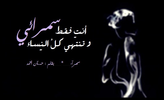 خواطر عن السمراء بالصور ٥