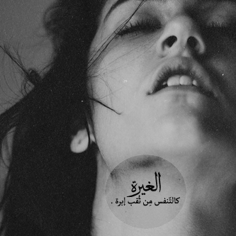 خواطر عن الغيرة تويتر
